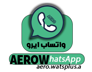 ماهو واتساب ايرو؟
